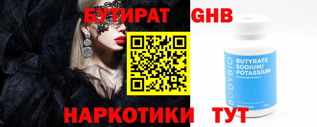 Бутират вода Череповец
