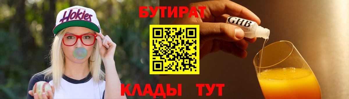 БУТИРАТ 1.4BDO  Вход с VPN  БУТИРАТ  Череповец 