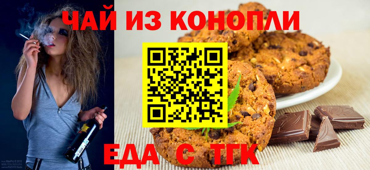 Череповец  Печенье с ТГК конопля  Вход с VPN 