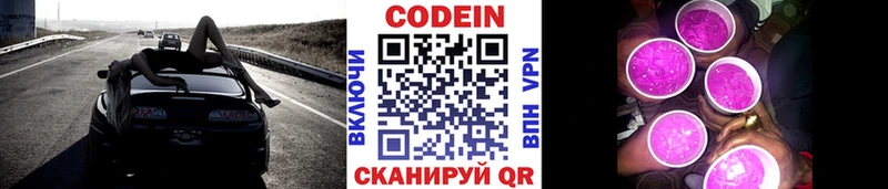 наркотики  Череповец  Кодеиновый сироп Lean Purple Drank 