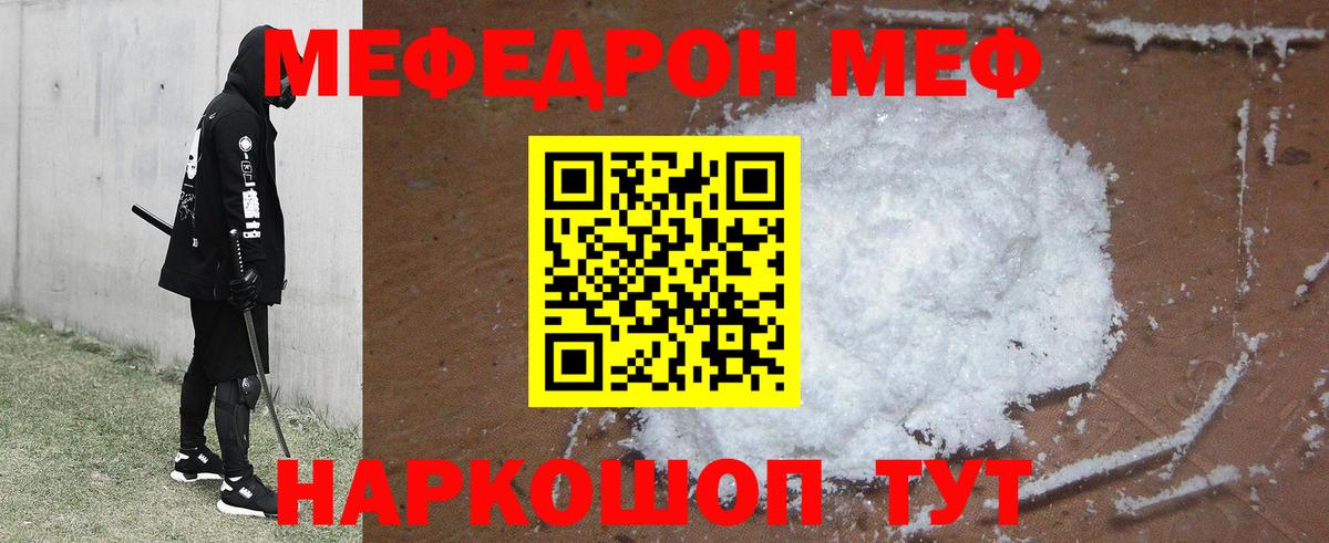 Меф мяу мяу мука Череповец