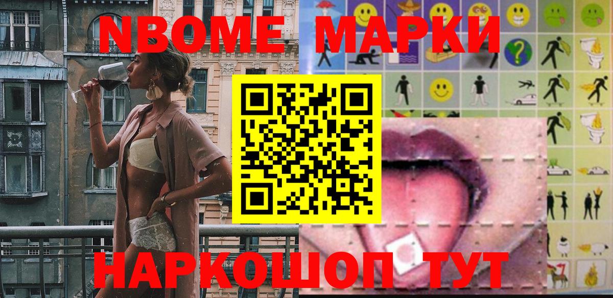 Марки N-bome 1,5мг  Вход с VPN  Марки N-bome 1,5мг  Череповец 